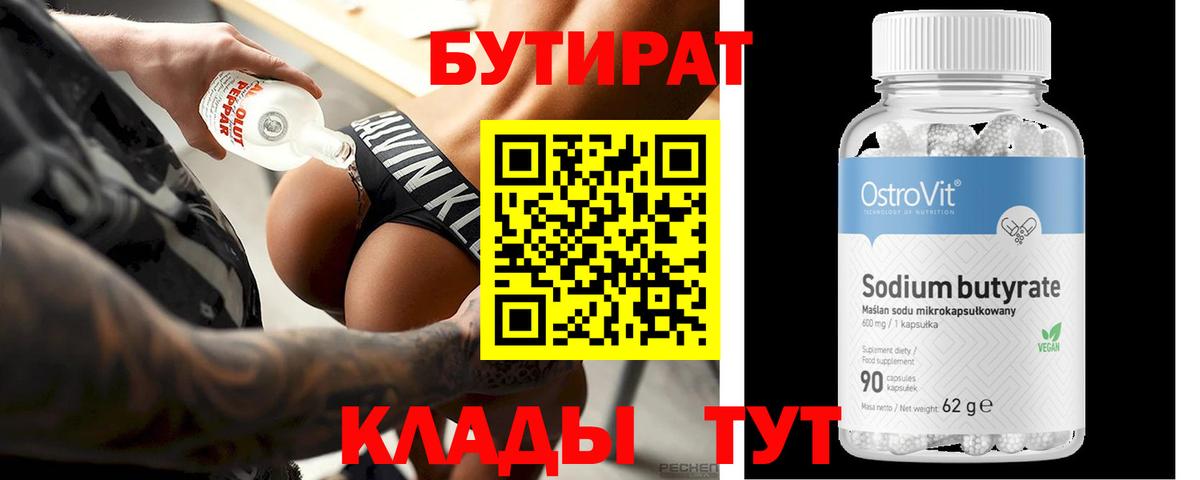 Бутират буратино  БУТИРАТ  Находка  Вход с VPN 