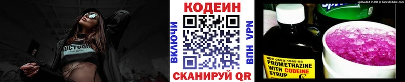 Кодеин Purple Drank  OMG онион  Находка 
