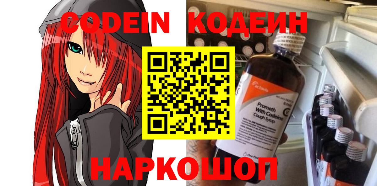 Находка  Кодеиновый сироп Lean напиток Lean (лин)  Вход с VPN 