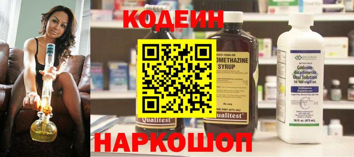 Кодеиновый сироп Lean напиток Lean (лин) Находка