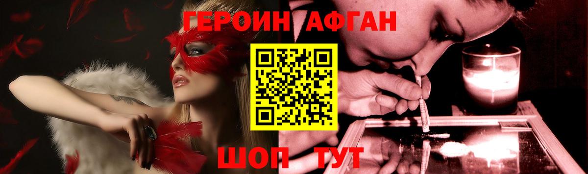 Героин афганец Находка