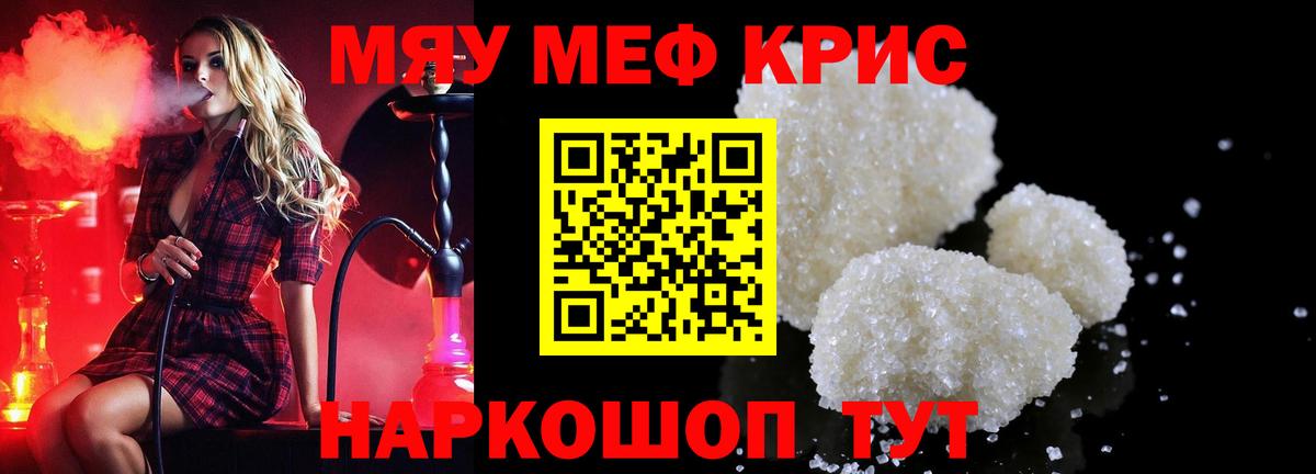 МЯУ-МЯУ мяу мяу  Меф  Мефедрон  МЯУ-МЯУ mephedrone  Вход с VPN  Находка 