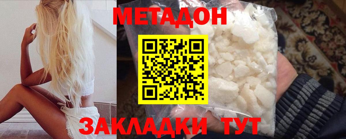 МЕТАДОН methadone  hydra как зайти  Находка  Вход с VPN 