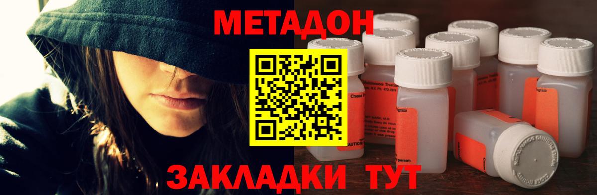 Метадон кристалл Находка