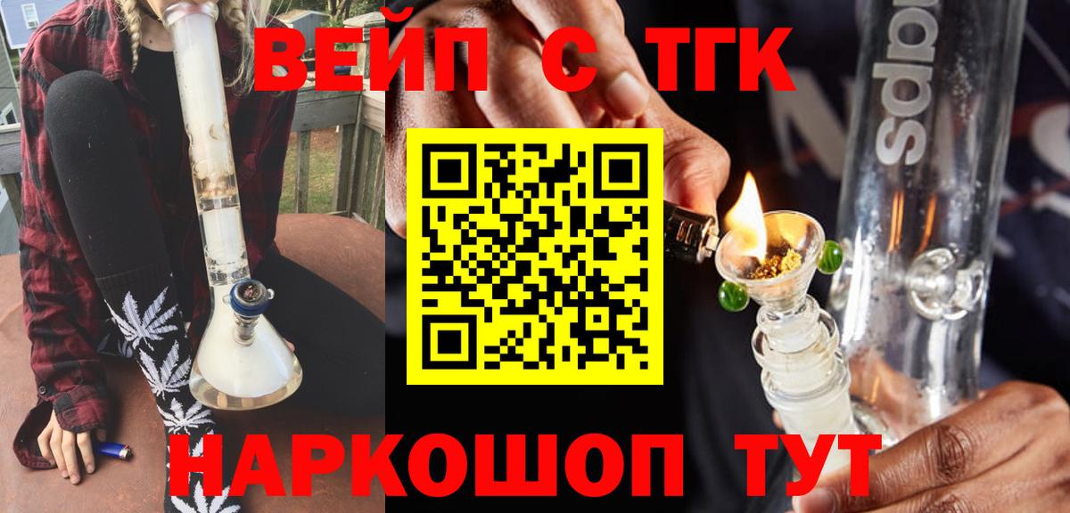 Дистиллят ТГК вейп с тгк  Дистиллят ТГК вейп  Находка  Вход с VPN 